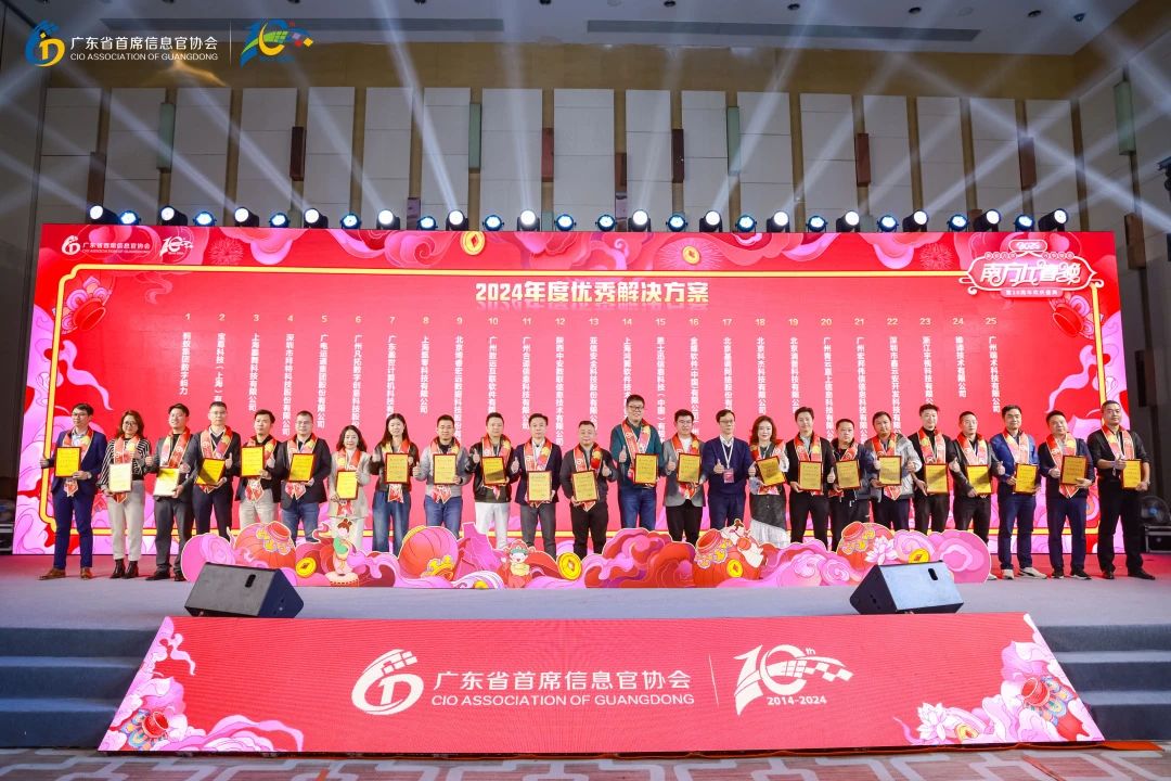 喜报|Bonree ONE一体化智能可观测平台荣膺广东省CIO协会“2024优秀解决方案”奖！